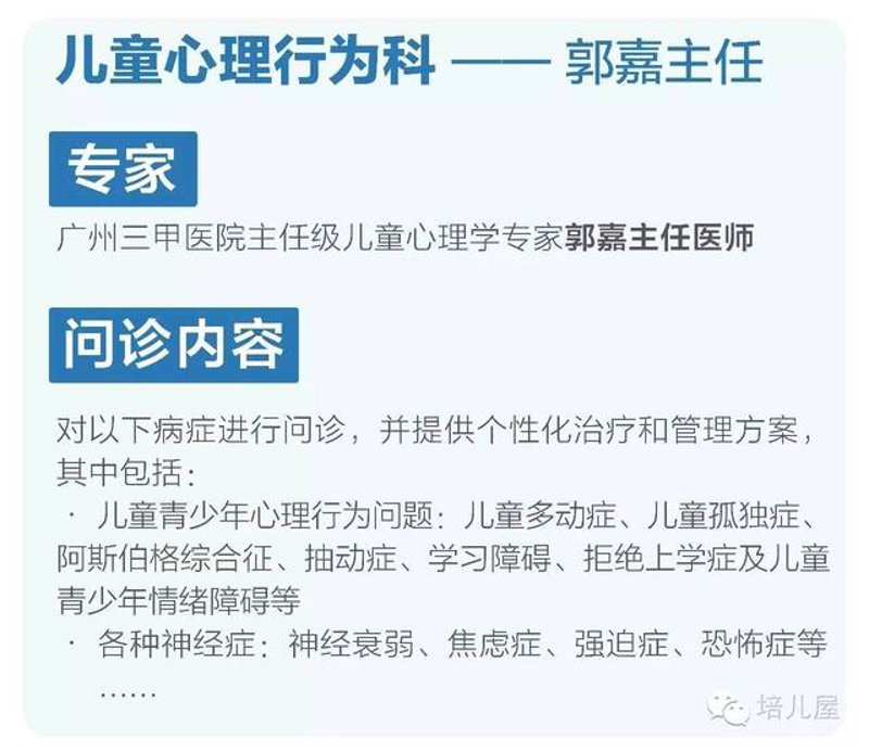 多动症专科门诊