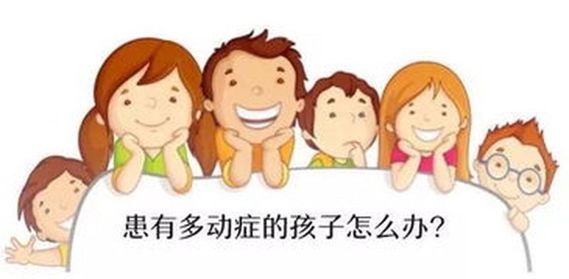聚焦孩子成长之路:多动症专科门诊引领教育新风向