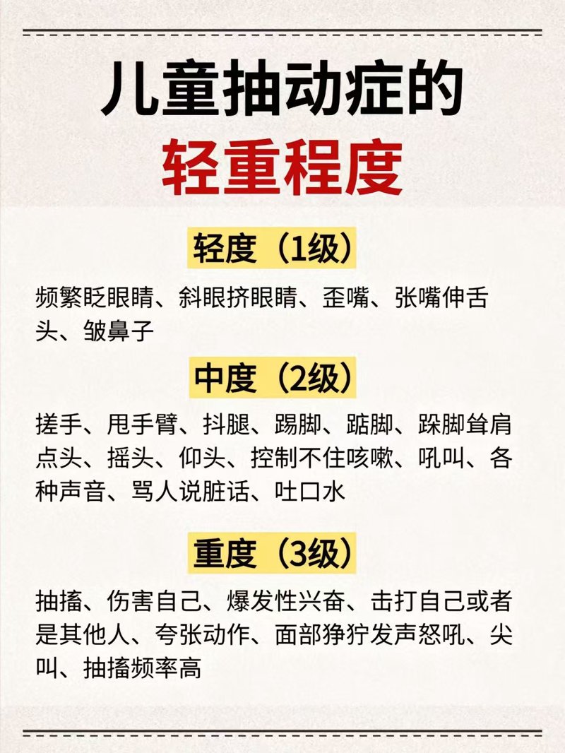 抽动症怎么治